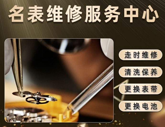 苏州劳力士奢侈表售后维修店